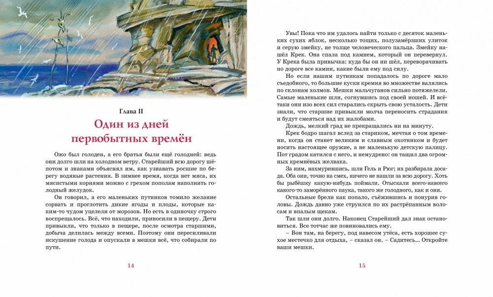 Приключения доисторического мальчика фото книги 4