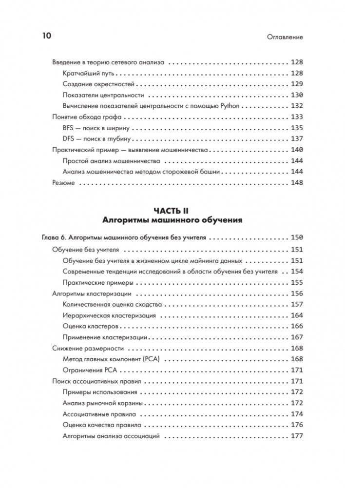 40 алгоритмов, которые должен знать каждый программист на Python фото книги 5