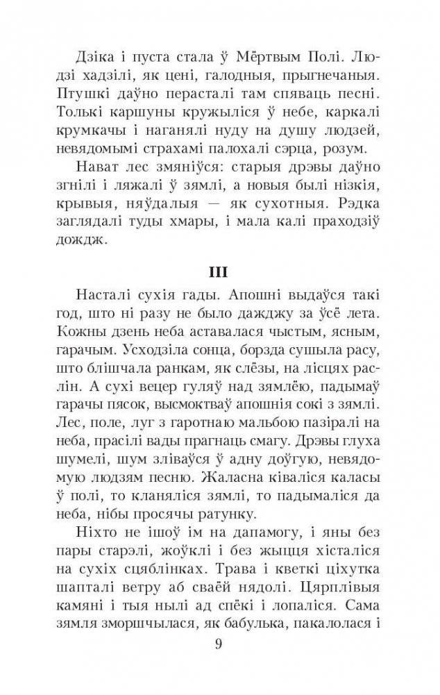 Казкi жыцця. Сымон-музыка фото книги 8