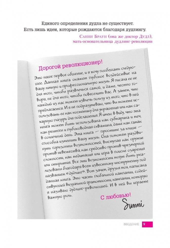 Дудлинг для творческих людей. Научитесь мыслить иначе фото книги 6