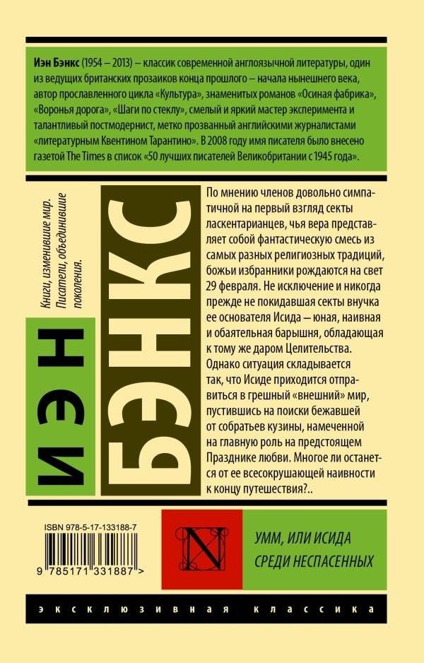 Умм, или Исида среди Неспасенных фото книги 2