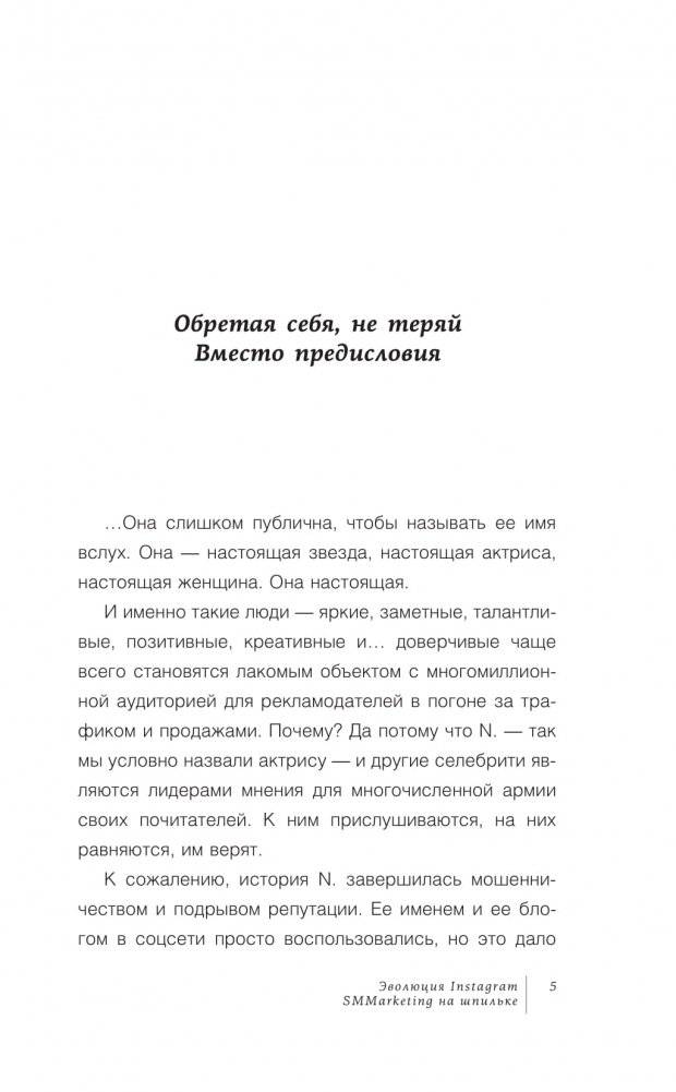 Эволюция Instagram фото книги 6