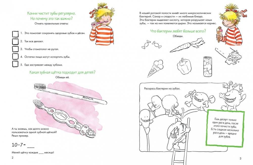 Чистим зубы. Учимся правильно чистить зубы вместе с Конни! фото книги 9
