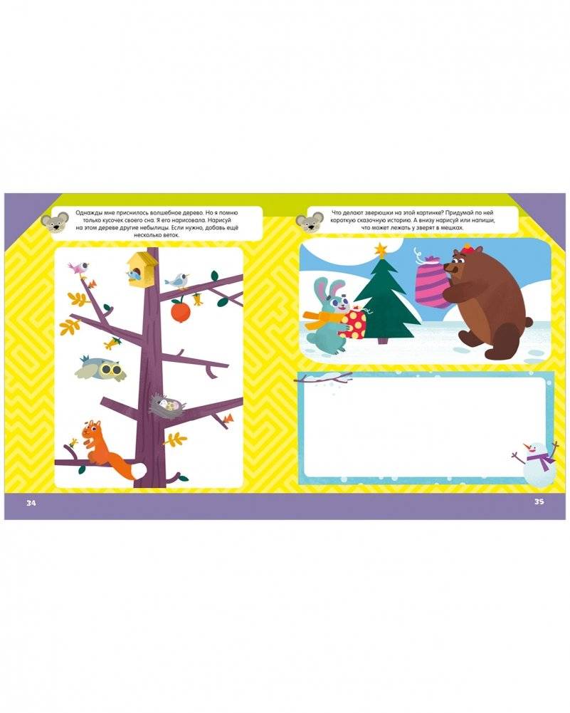 Творческая тетрадка для настоящего фантазёра фото книги 3