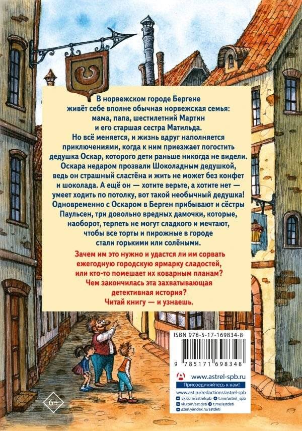 Шоколадный дедушка фото книги 2