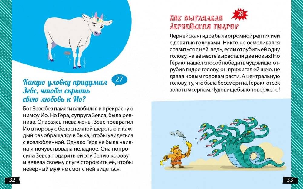 А почему Геракл такой сильный? фото книги 7