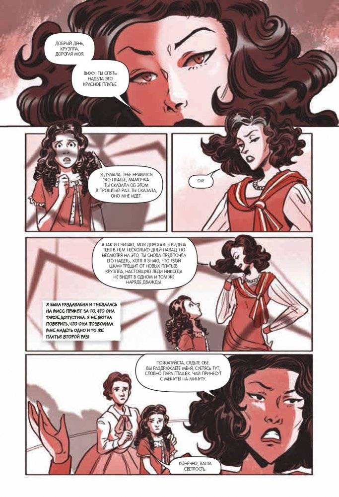 Круэлла де Виль. Графический роман фото книги 4