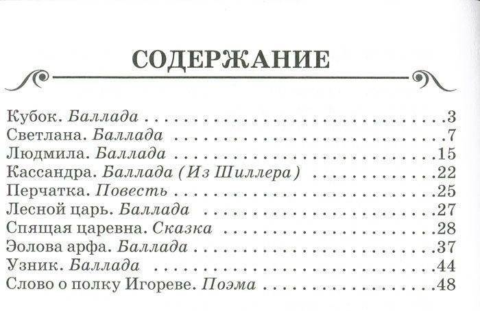 Баллады. Поэмы фото книги 2