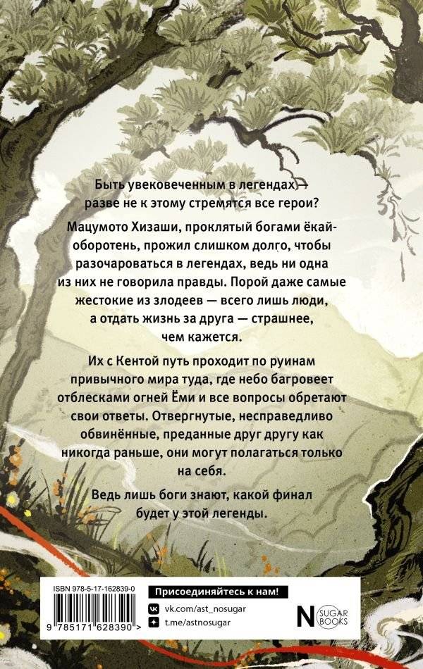 Серебряный змей в корнях сосны - 4 фото книги 2