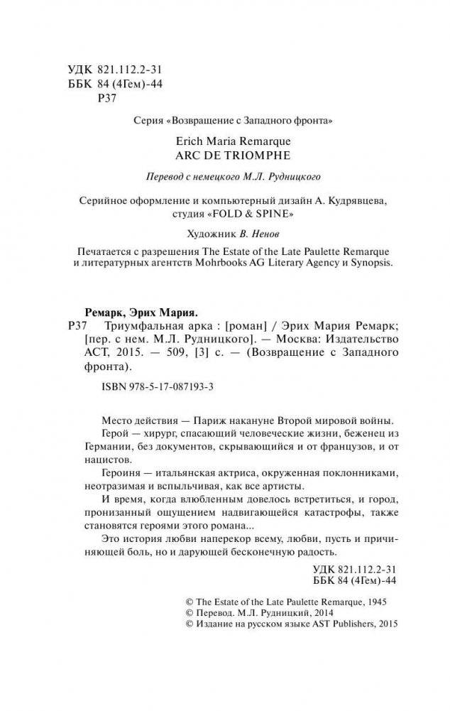Триумфальная арка (новый перевод) фото книги 4