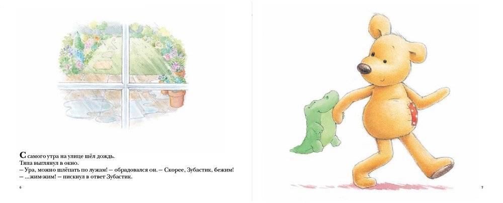 Тяпа-растяпа. Рассказ в картинках фото книги 2