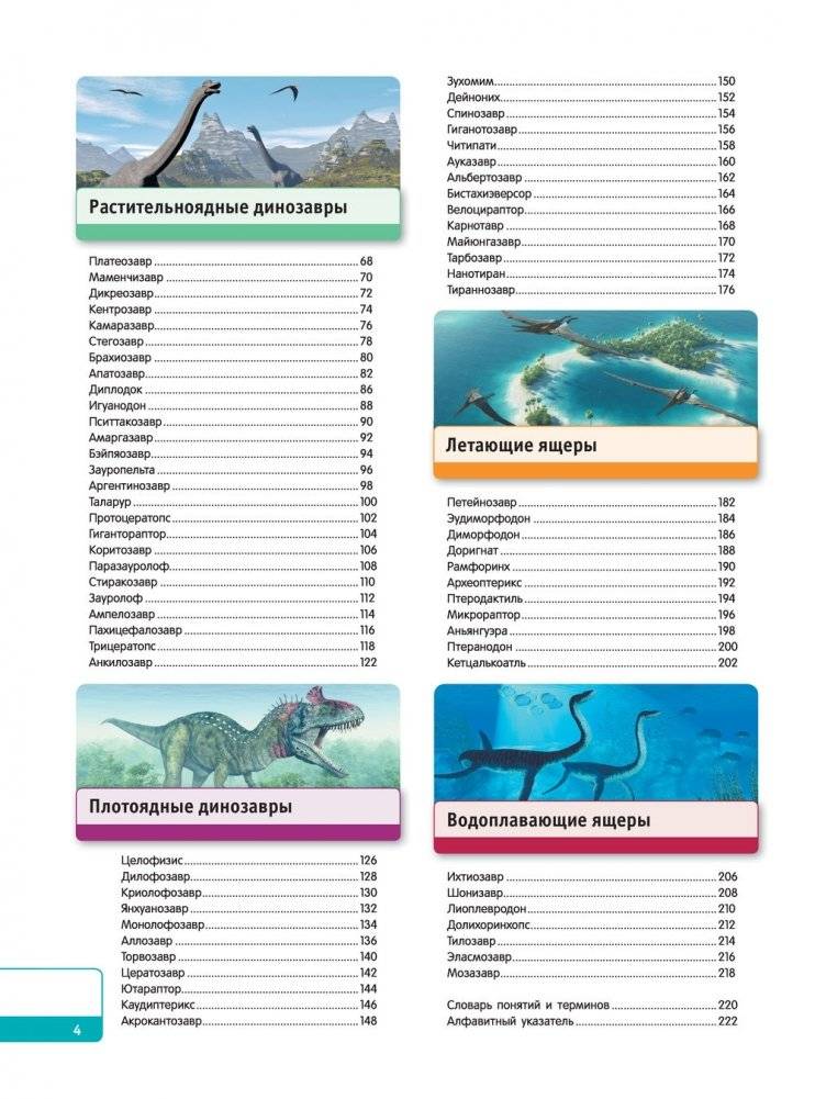 Тайны динозавров. Самая невероятная энциклопедия фото книги 5