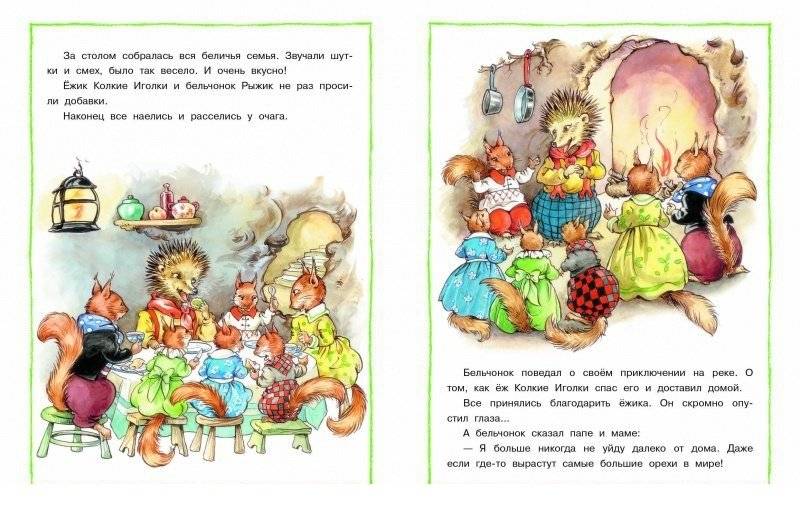 Лесные истории фото книги 5
