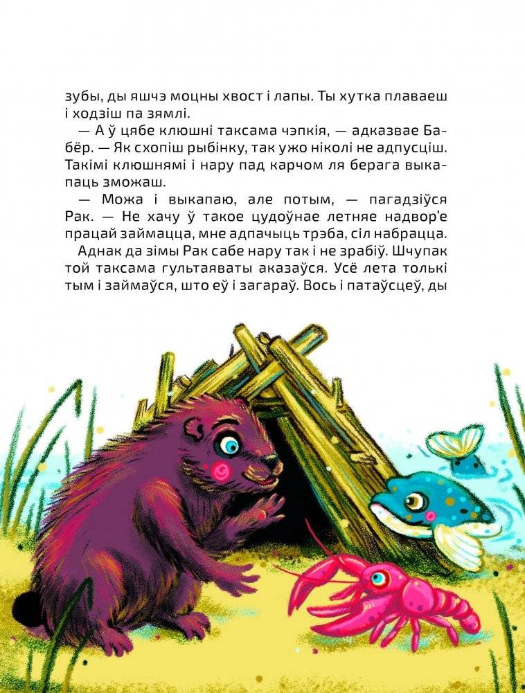 Казкі бабулі Белай Вароны фото книги 5