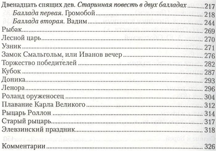 Стихотворения. Баллады фото книги 5