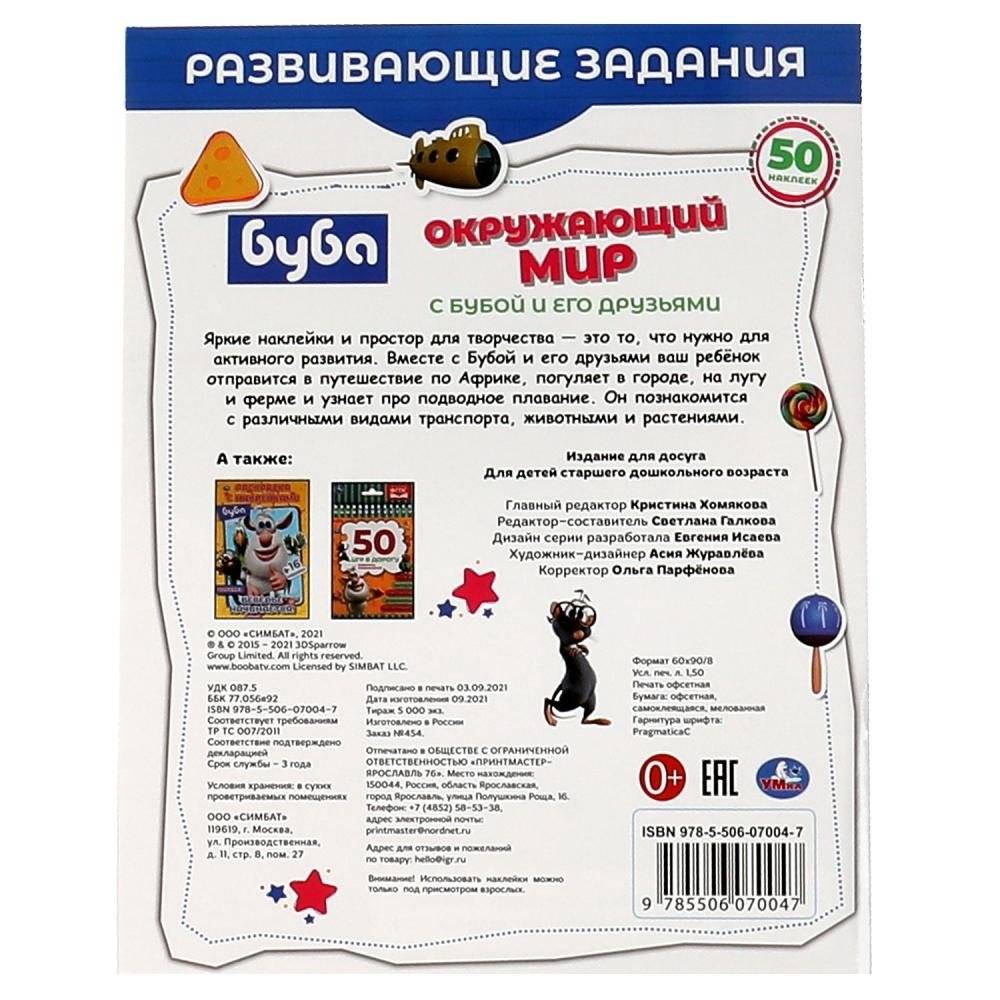 Окружающий мир. Развивающие задания. Буба фото книги 5