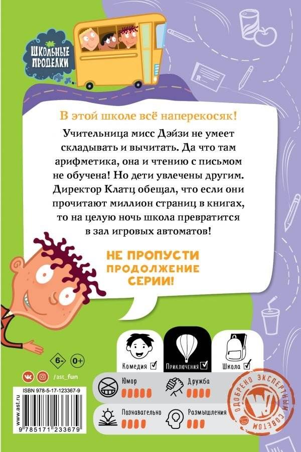 У мисс Дэйзи едет крыша! фото книги 7