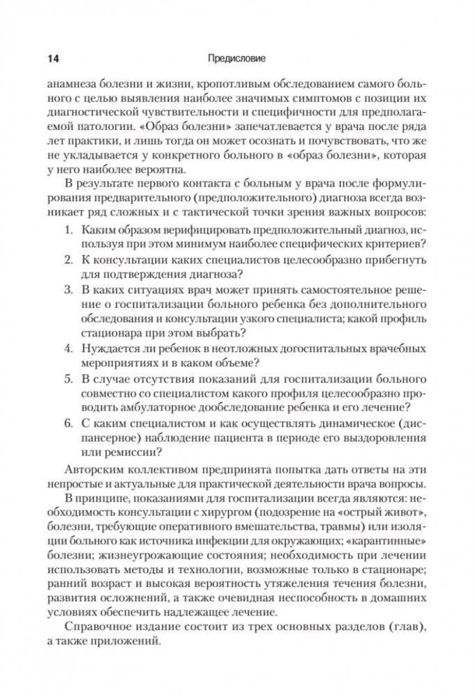 Справочник педиатра фото книги 8