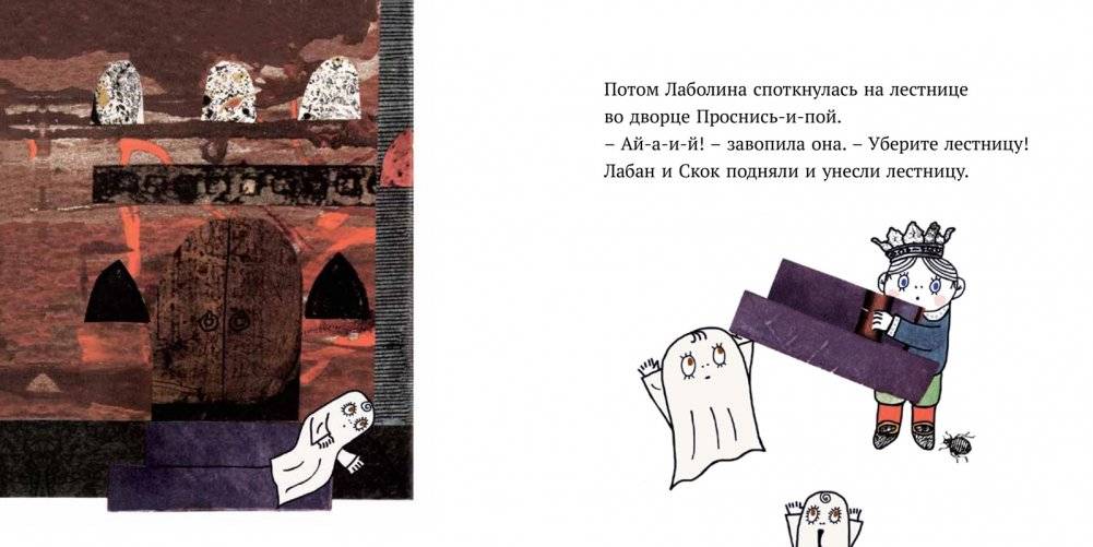 Малютка Лабан. Лаболина спотыкается фото книги 5