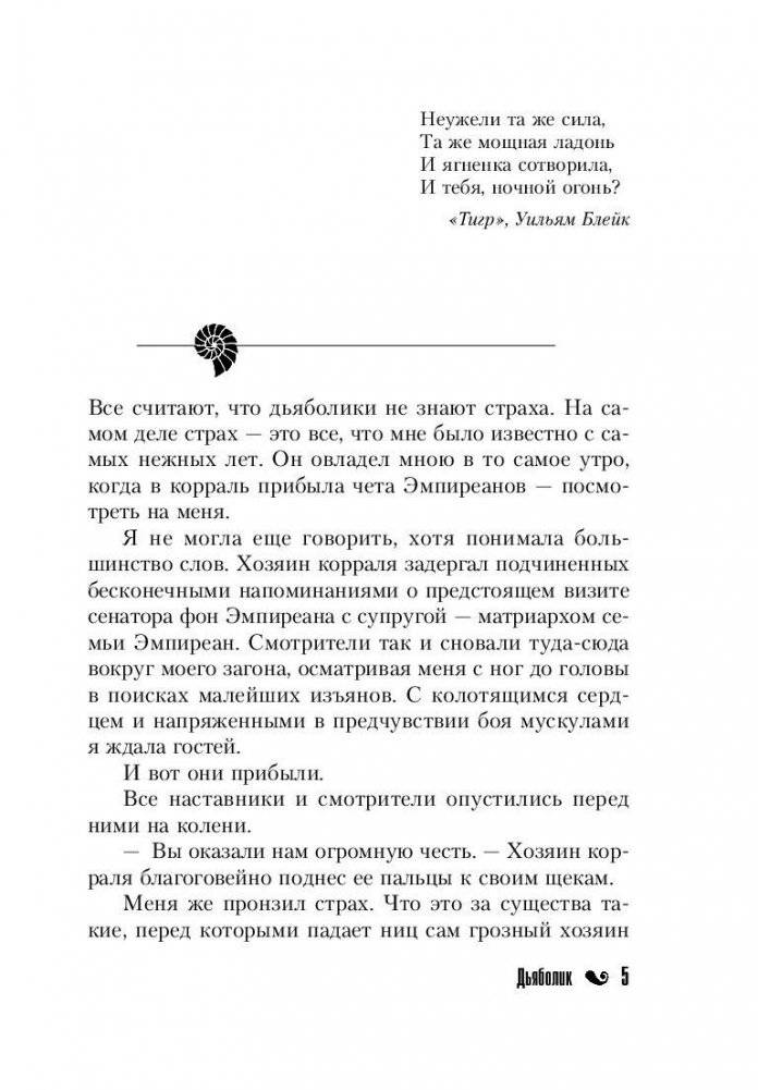 Дьяболик фото книги 5