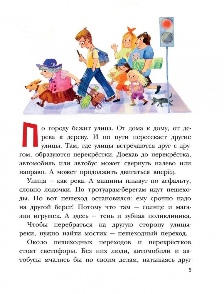 Приключения светофорных человечков фото книги 6