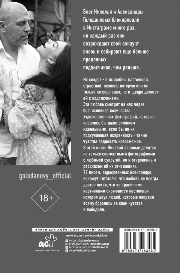 77 писем к тебе. Откровения влюбленного мужчины фото книги 2