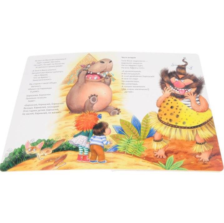 Бармалей. Книга на картоне с объемной фигурной вставкой на обложке фото книги 2