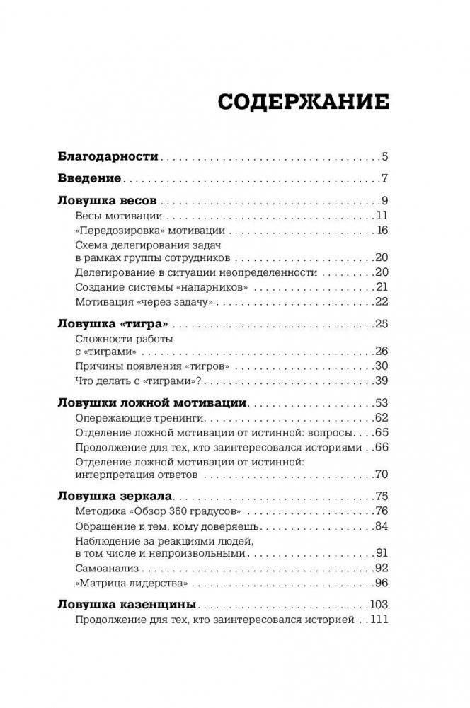 Ловушки управления. Как повысить результативность сотрудников фото книги 2