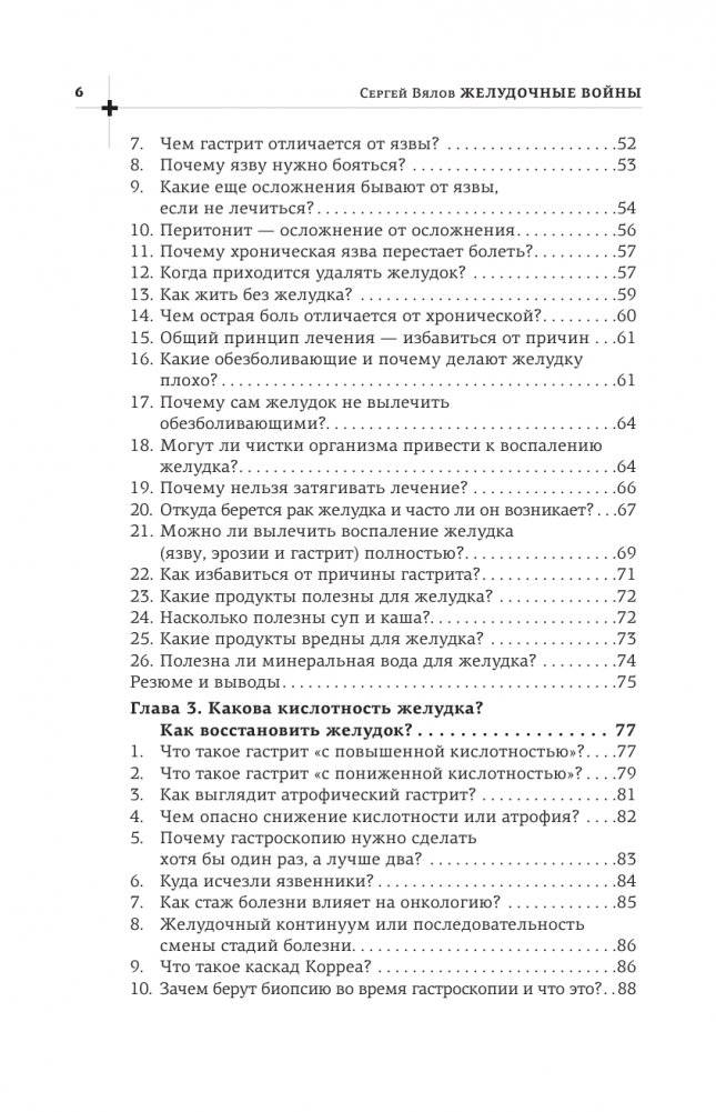Желудочные войны фото книги 6