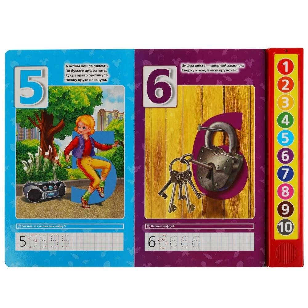 Весёлый счет от 1 до 10. 10 звуковых кнопок фото книги 4