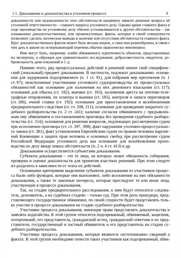 Информационные технологии и преступления фото книги 8