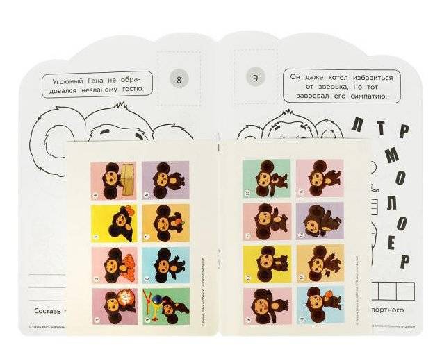 Чебурашка. Раскраска с развивающими заданиями фото книги 3