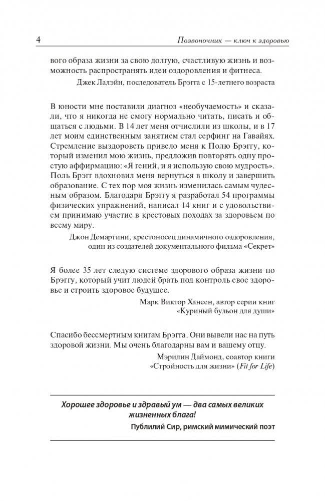 Позвоночник - ключ к здоровью. Руководство фото книги 7