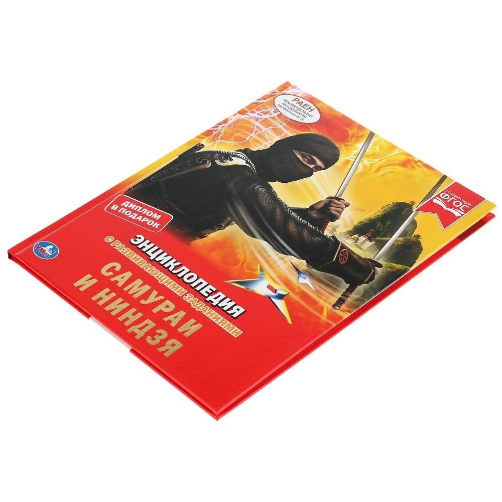 Самураи и ниндзя фото книги 5