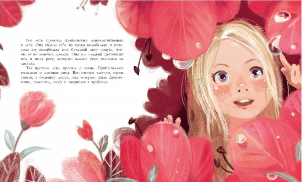 Дюймовочка фото книги 2