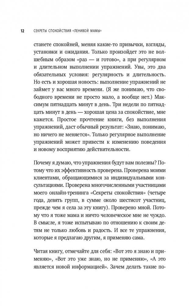 Секреты спокойствия "ленивой мамы" (м) фото книги 5