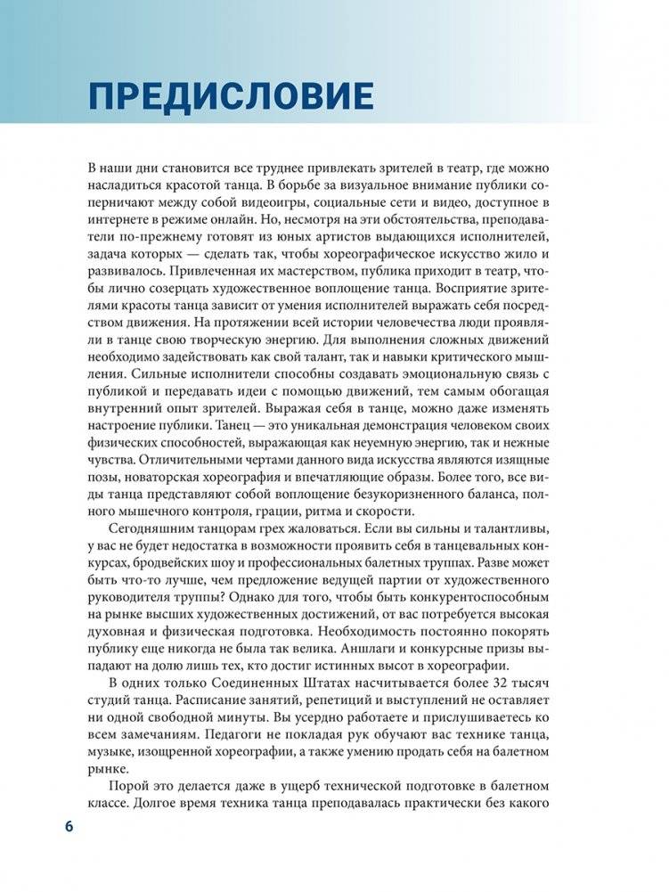 Анатомия танца фото книги 4