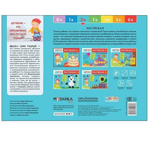 Школа семи гномов. Мастерская. Рисуем красками. 2+ фото книги 5