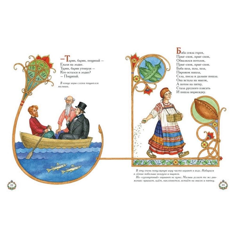 Топ-топ, топотушки: игры, забавы, прибаутки, пестушки фото книги 5