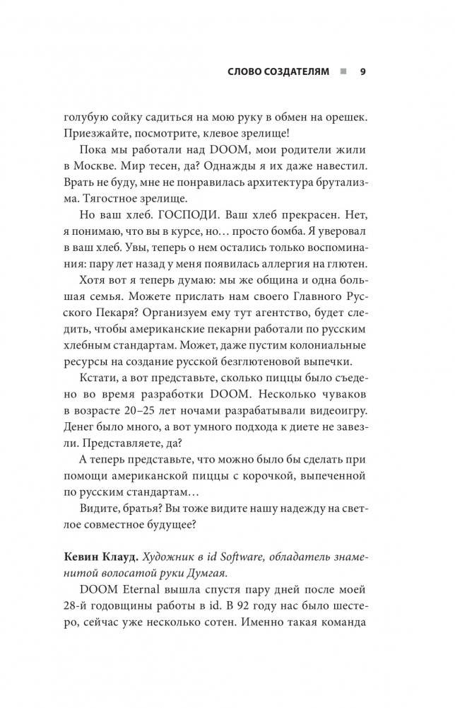 DOOM. Как в битвах с демонами закалялся новый жанр фото книги 6