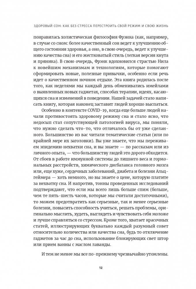 Здоровый сон: Как без стресса перестроить свой режим и свою жизнь фото книги 3