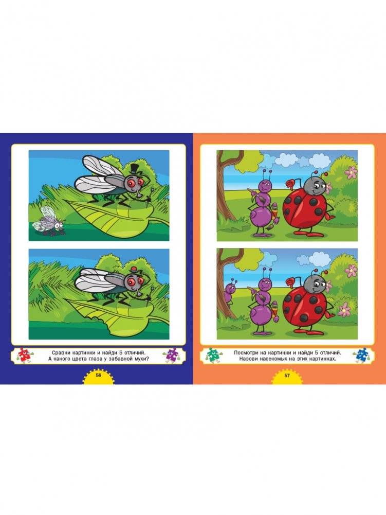 Найди отличия. Первые головоломки для умного малыша. Для детей от 3 до 6 лет фото книги 7