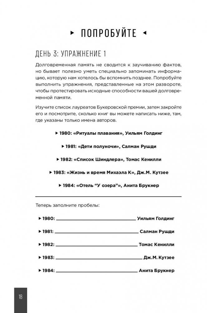 Тренажер памяти. Как развить память за 40 дней фото книги 14