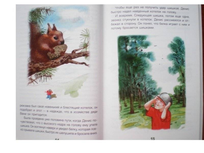 Денис-изобретатель. Книга для развития изобретательских способностей детей младших и средних классов фото книги 6