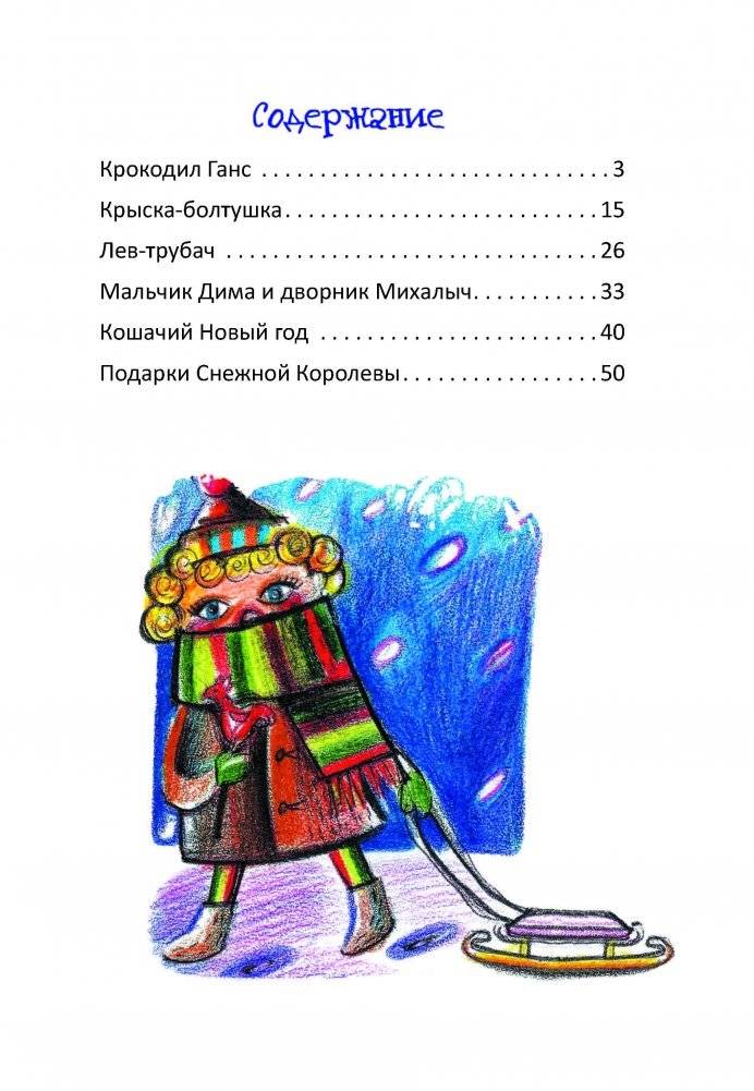 Крокодил Ганс фото книги 10