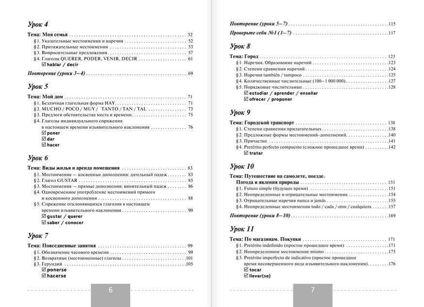 Полный курс испанского языка (+ CD-ROM) фото книги 4