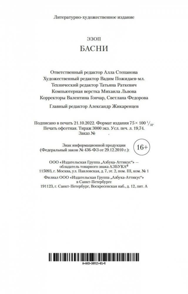 Басни фото книги 21