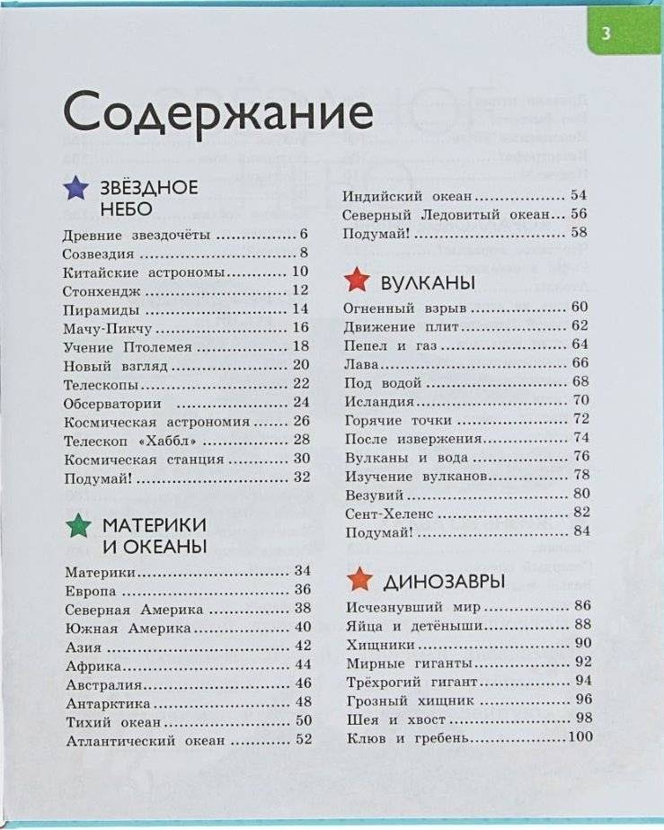 Новая энциклопедия для любознательных фото книги 2