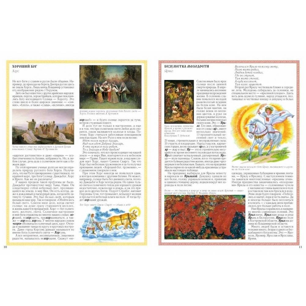 Боги древних славян фото книги 4