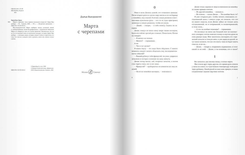 Марта с черепами фото книги 2